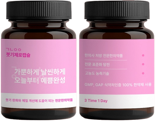 붓기빼요탕